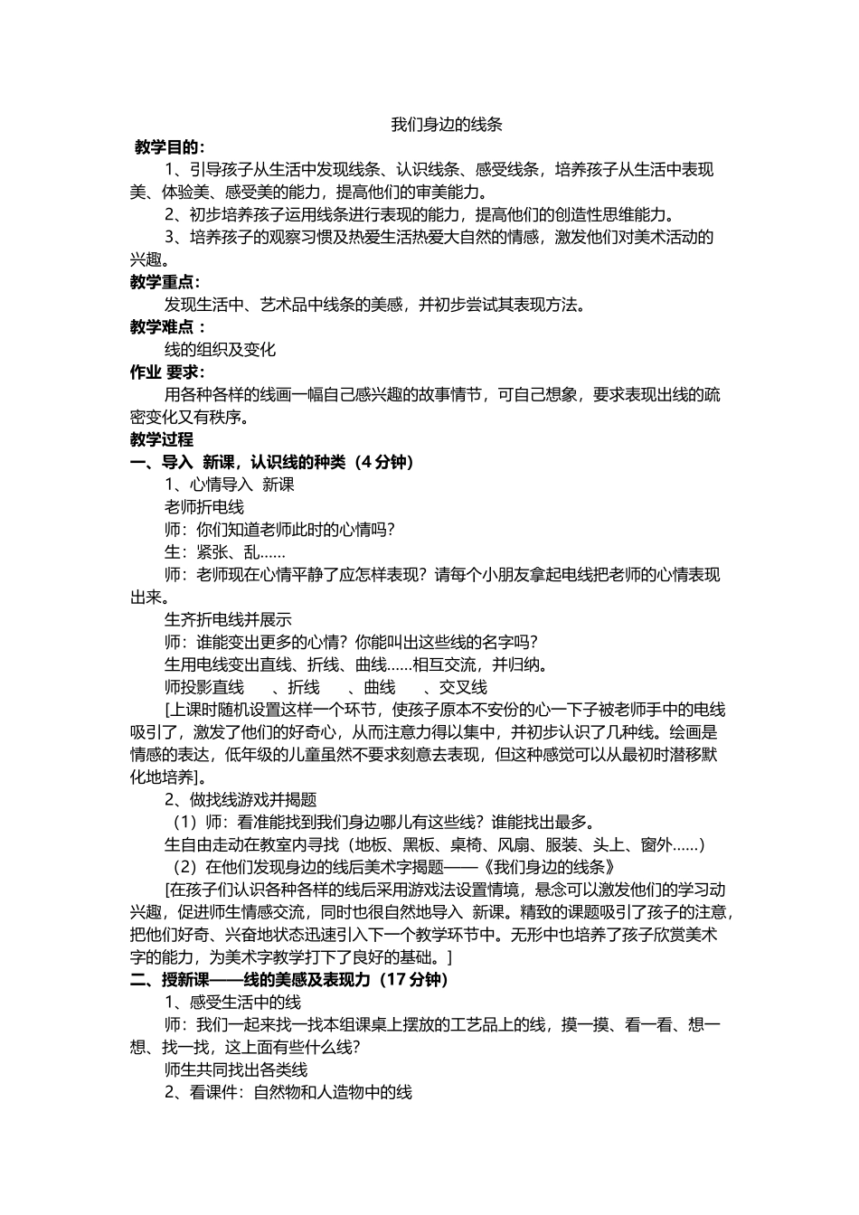 我们身边的线条_第1页