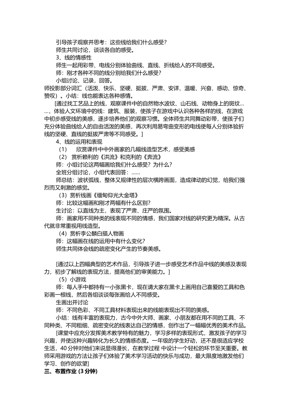 我们身边的线条_第2页