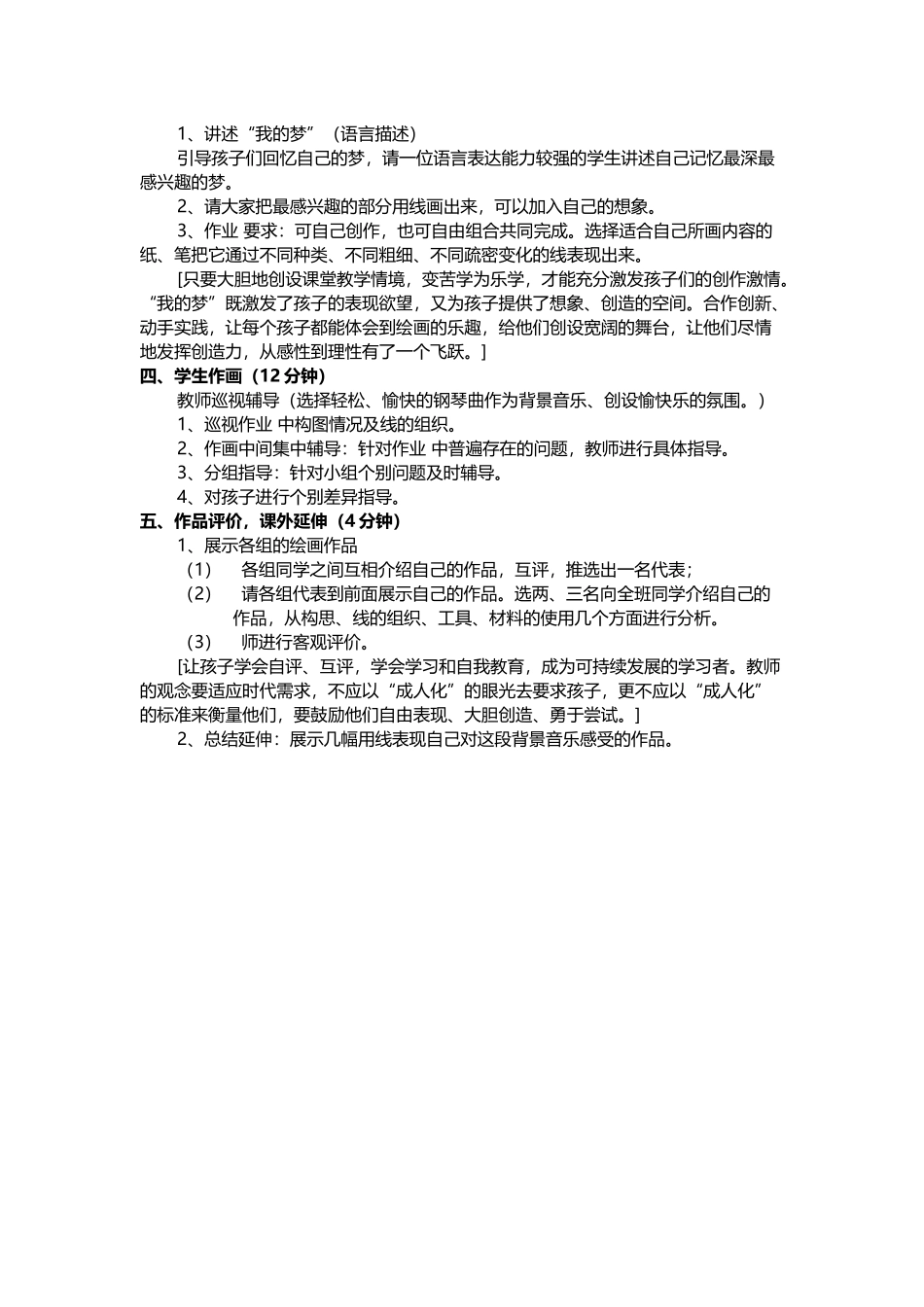 我们身边的线条_第3页