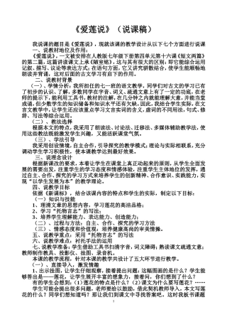 爱莲说说课稿