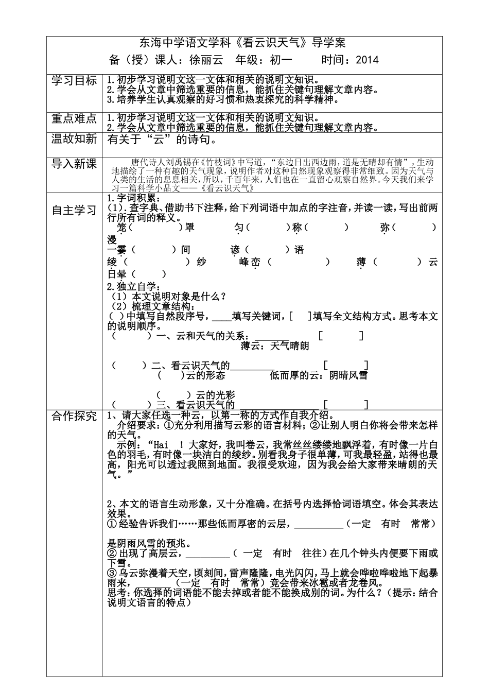 看云识天气12_第1页