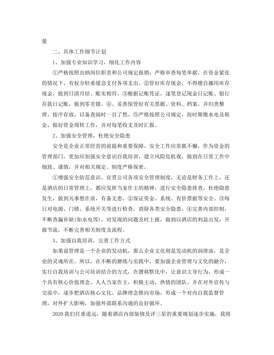 酒店出纳工作计划范文_第3页