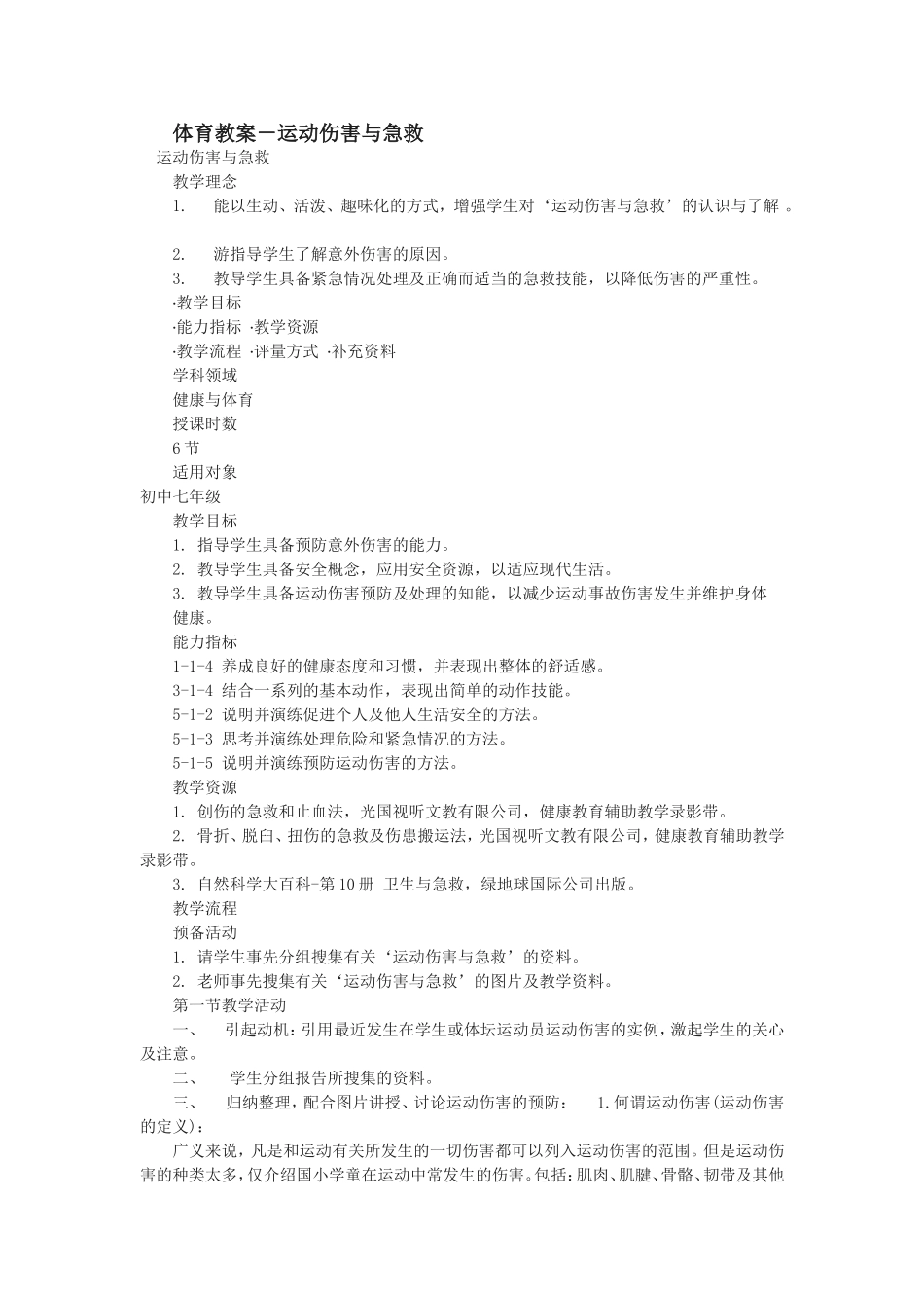 运动伤害与急救_第1页