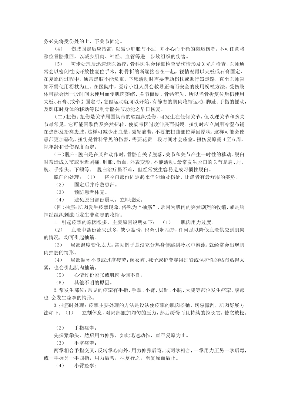 运动伤害与急救_第3页