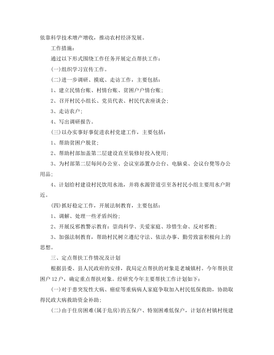 单位扶贫年度工作计划书_第2页
