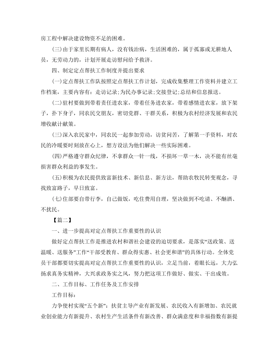 单位扶贫年度工作计划书_第3页