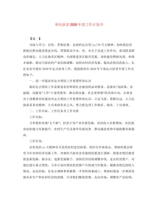 单位扶贫年度工作计划书
