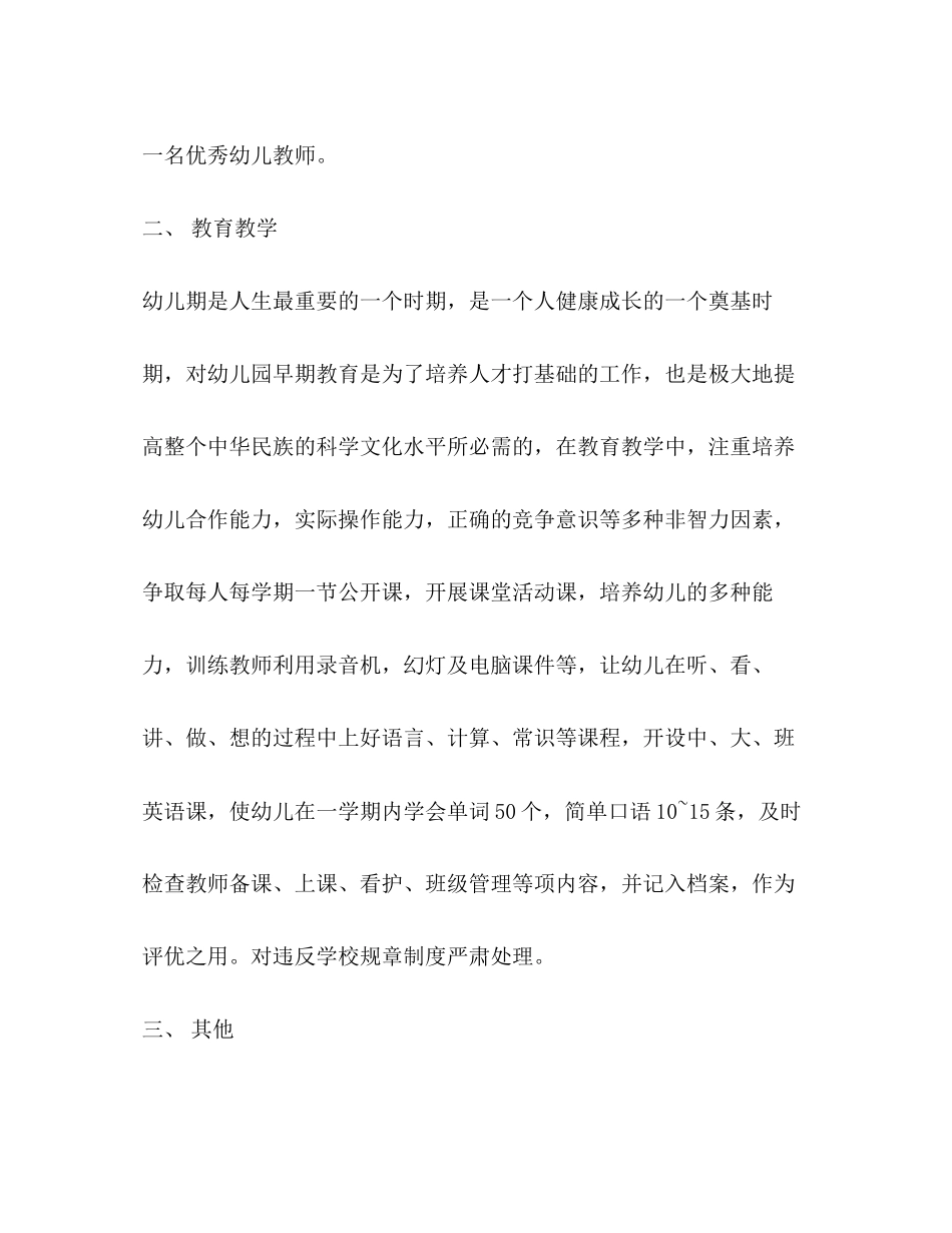 庆丰年幼儿园工作计划_第2页