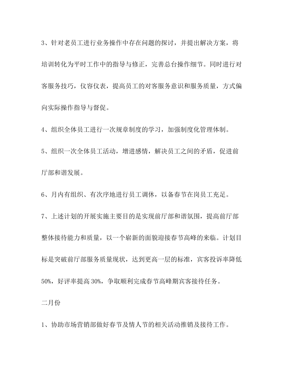 前厅部工作计划（3篇）_第2页