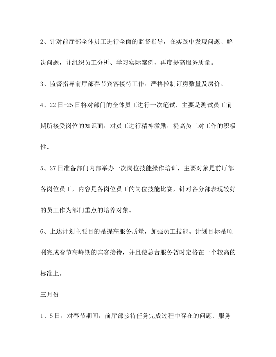 前厅部工作计划（3篇）_第3页