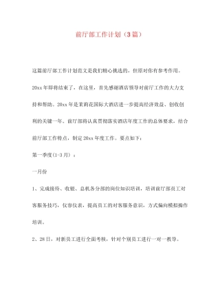 前厅部工作计划（3篇）