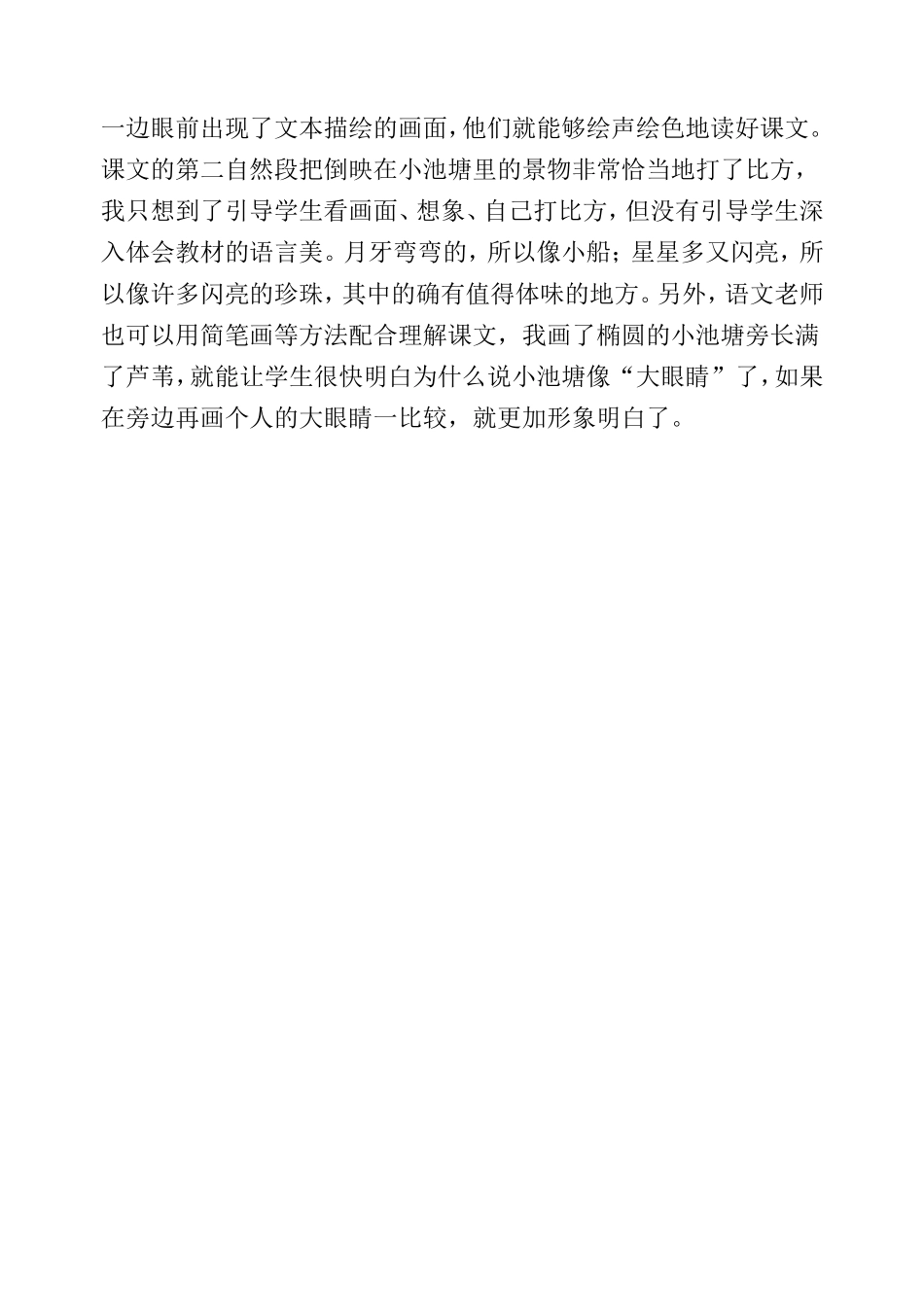 小池塘教学反思_第2页