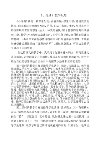 小池塘教学反思