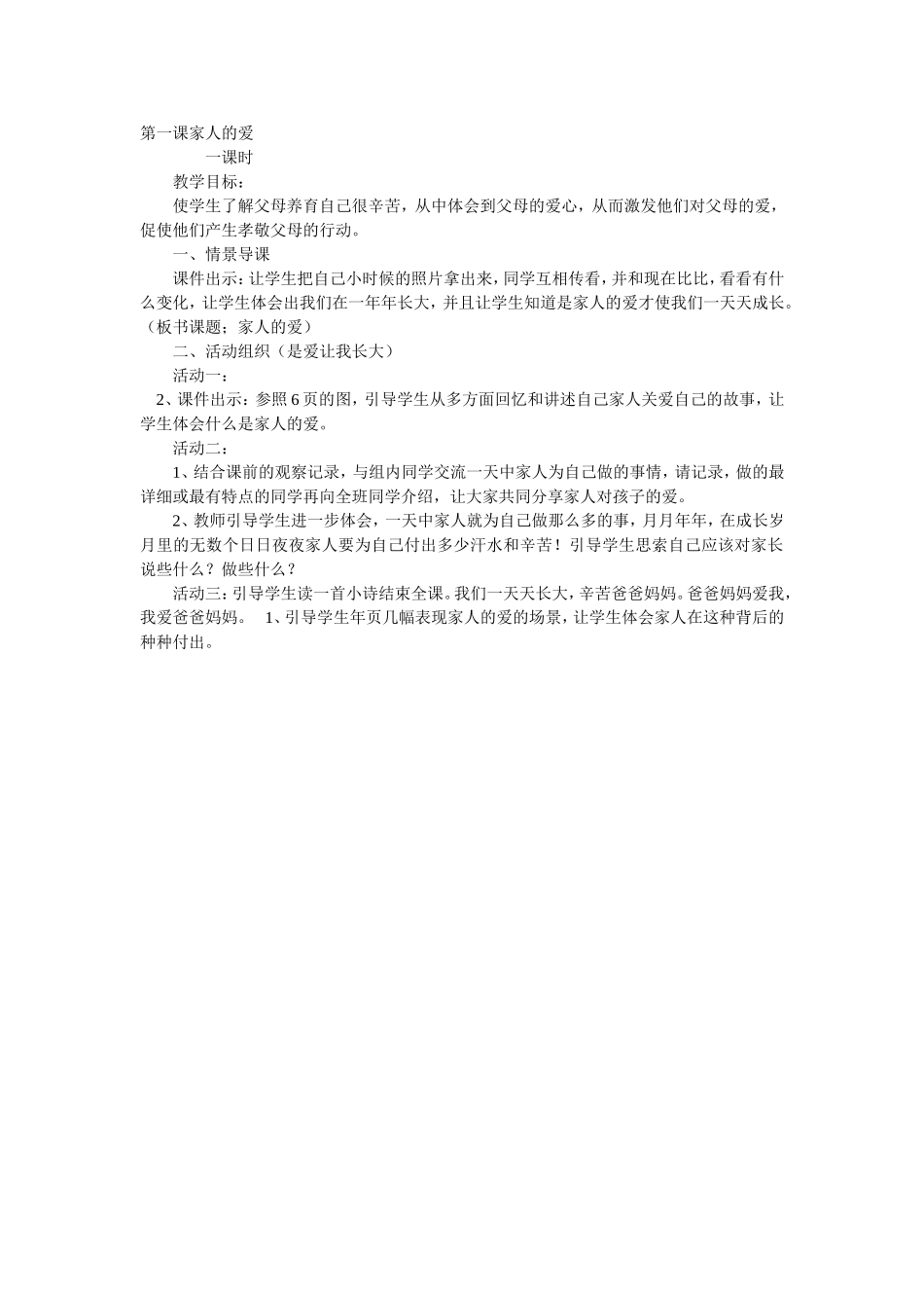 第一课家人的爱_第1页