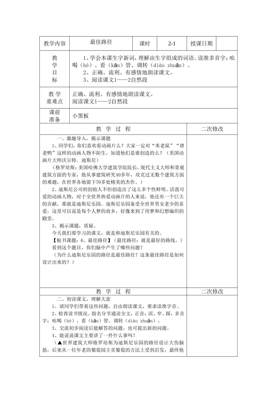 最佳路径 (2)_第1页