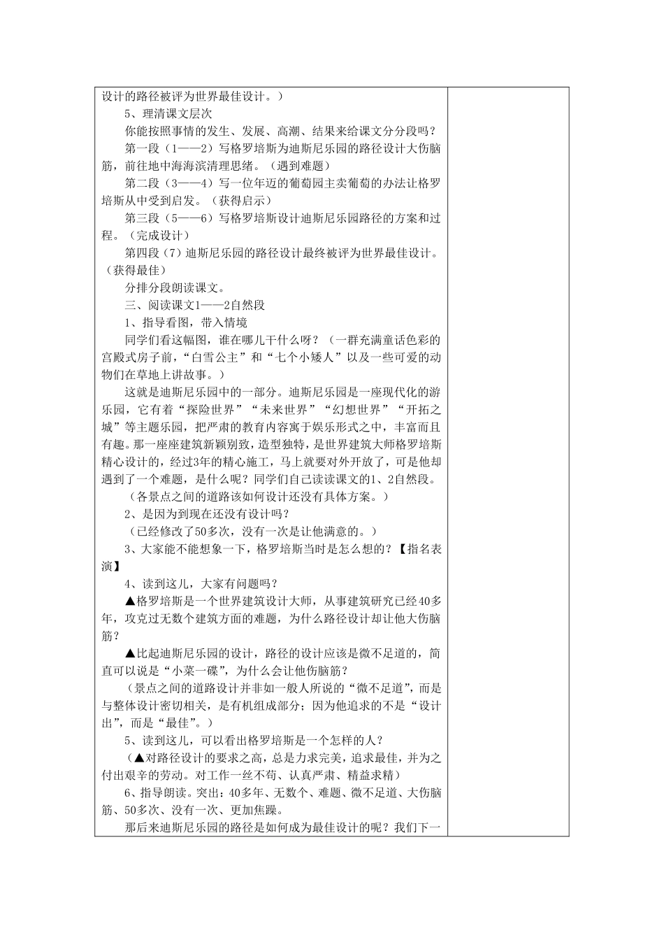 最佳路径 (2)_第2页