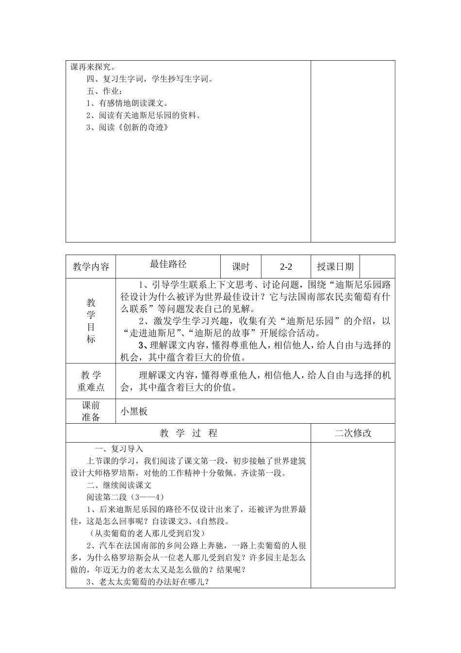 最佳路径 (2)_第3页