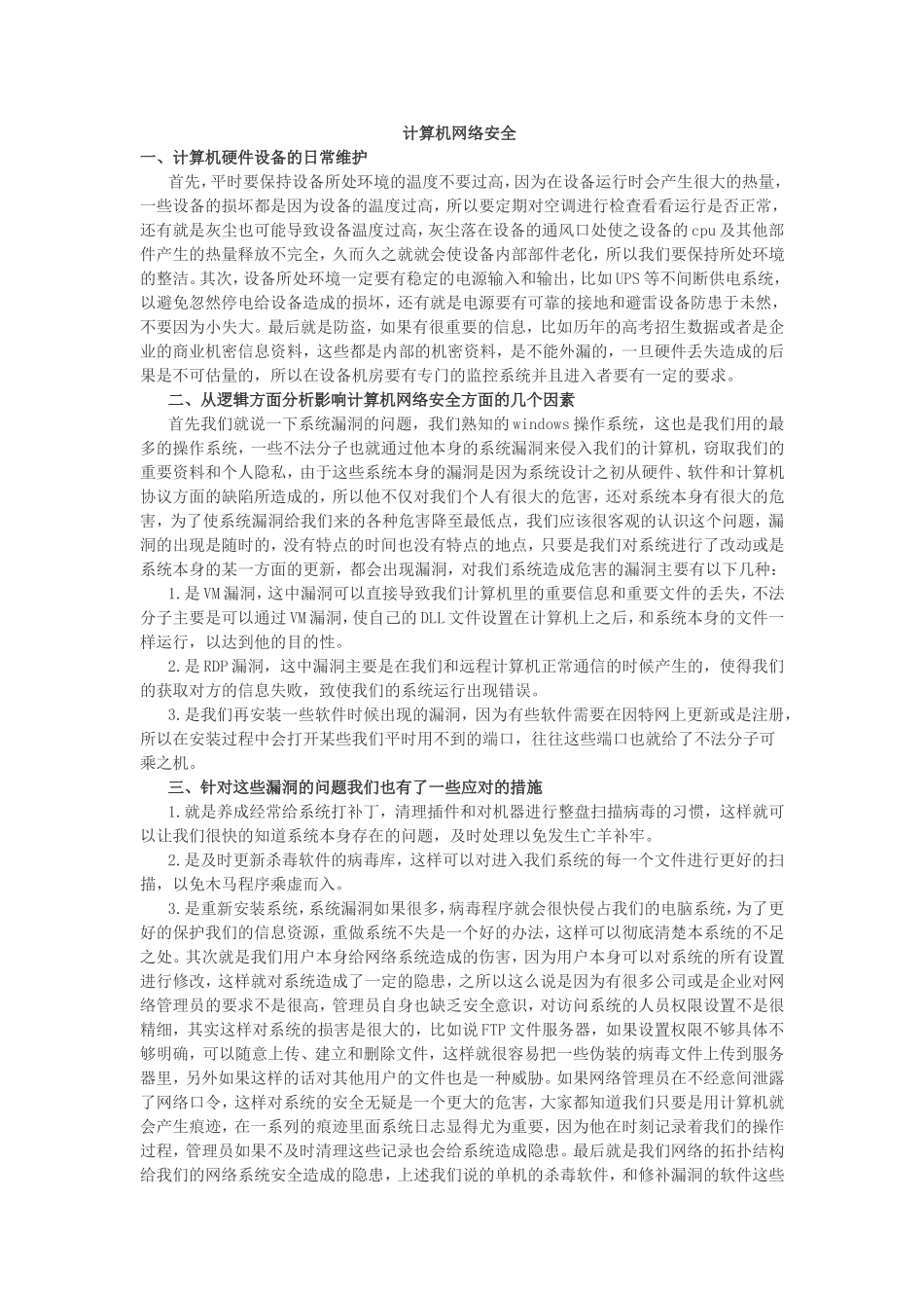 计算机网络安全_第1页