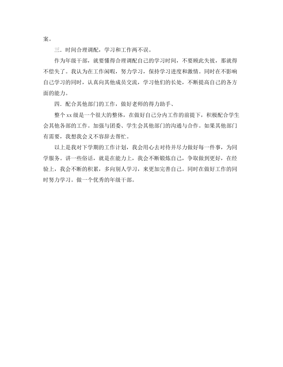 大学纪检部工作计划结尾ppt_第2页