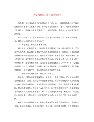 大学纪检部工作计划结尾ppt