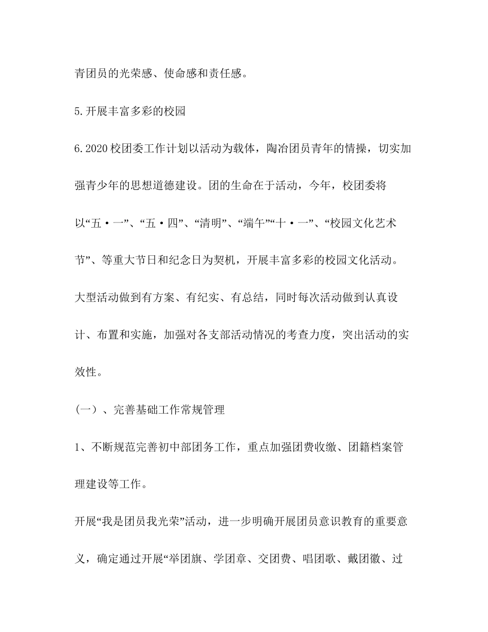 班级团支部计划学校工作计划_第2页