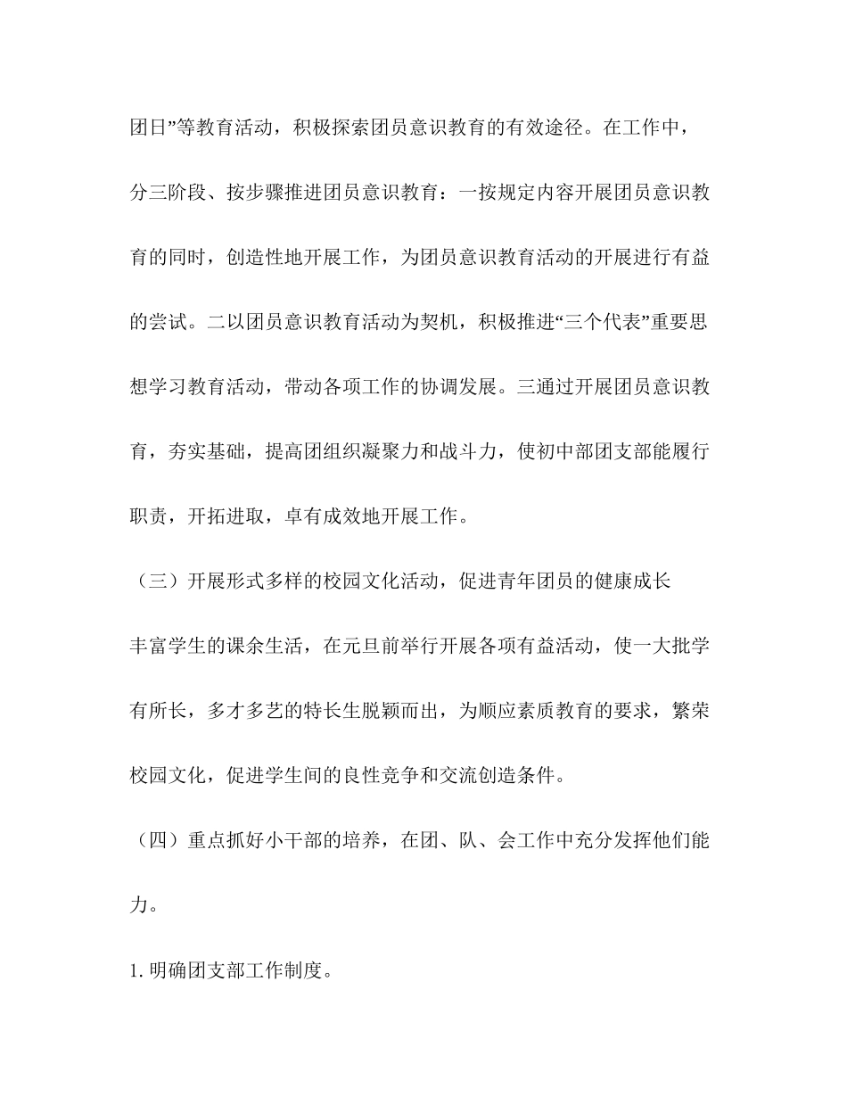 班级团支部计划学校工作计划_第3页