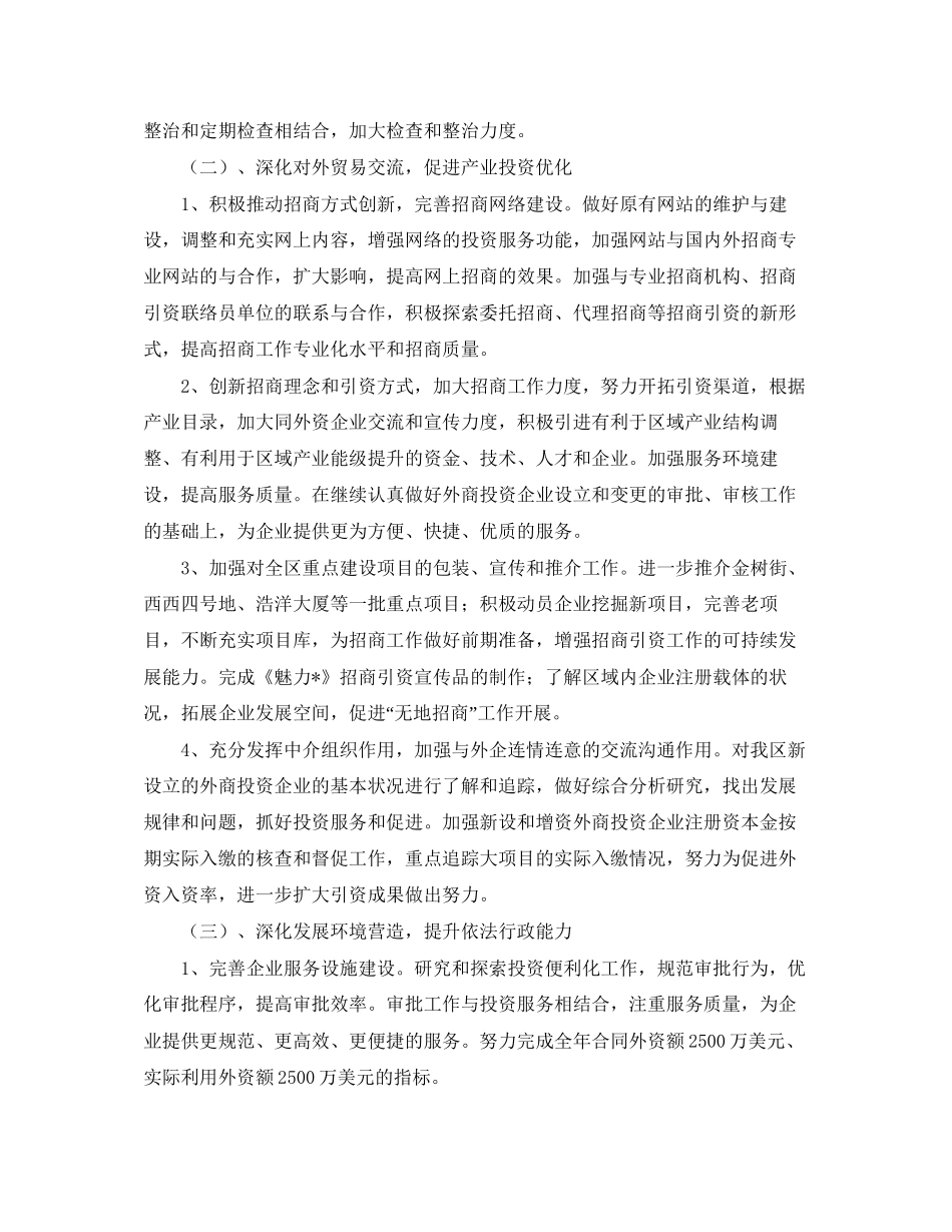 商务部门工作计划格式_第2页