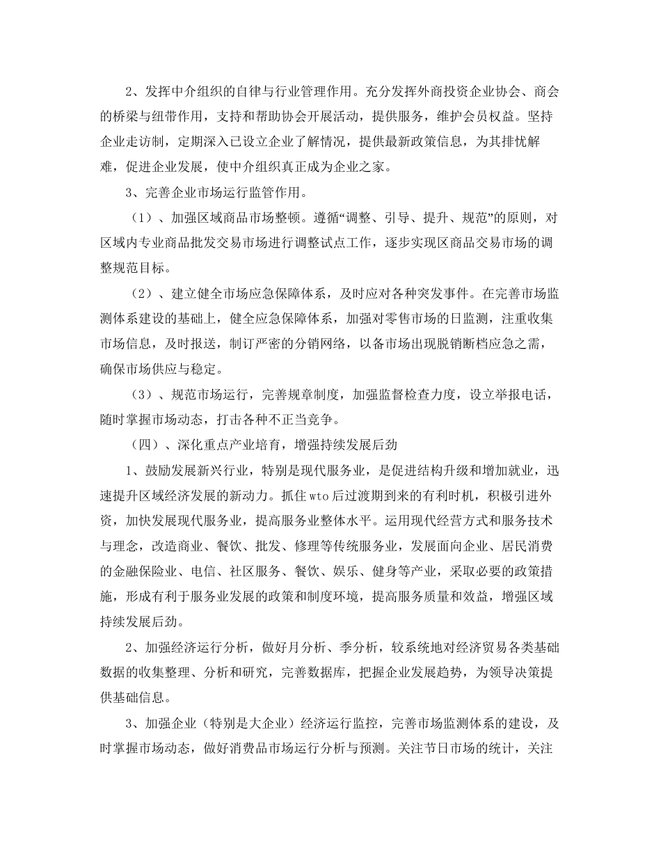 商务部门工作计划格式_第3页