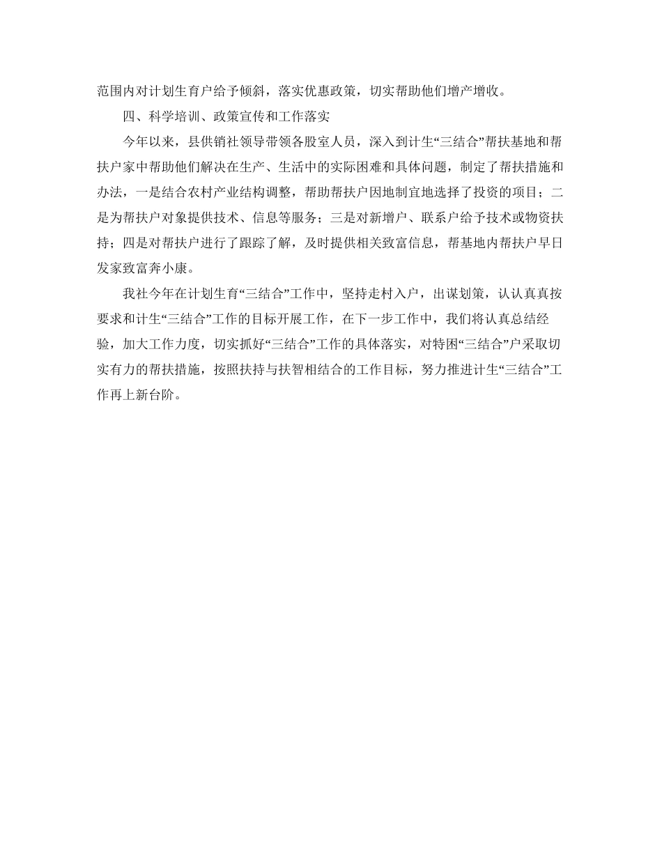 供销社计划生育工作总结_第2页