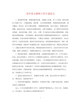 高中语文教师工作计划范文2