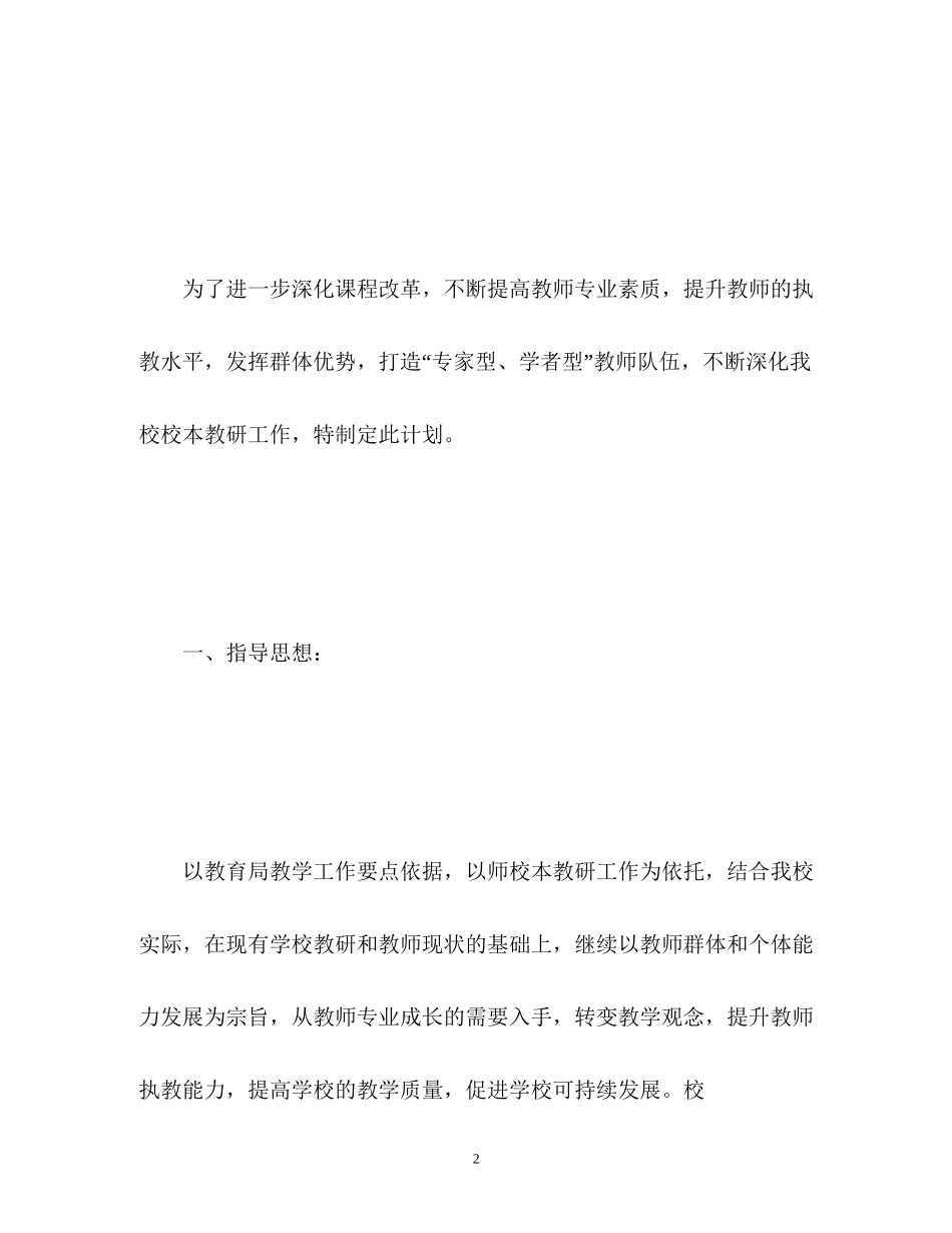 教研工作计划初中_第2页