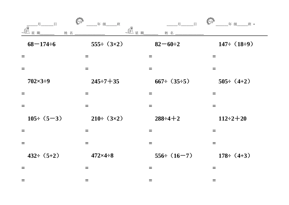 混合运算口算卡_第3页