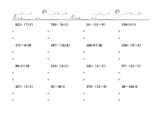 混合运算口算卡