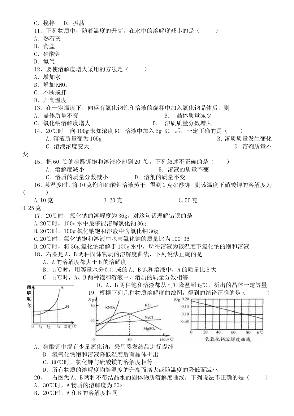 溶解度测试题_第2页