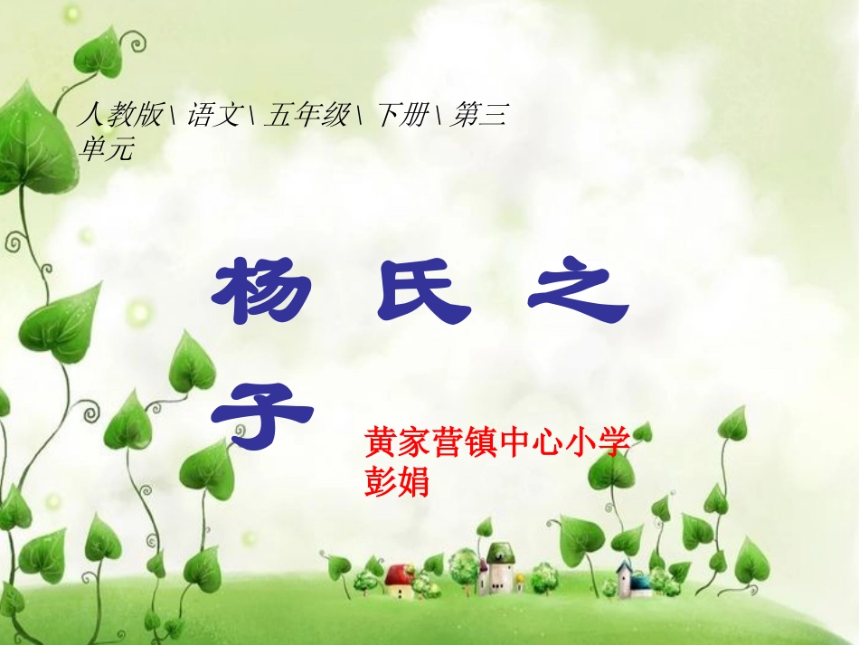 杨氏之子 (2)_第2页