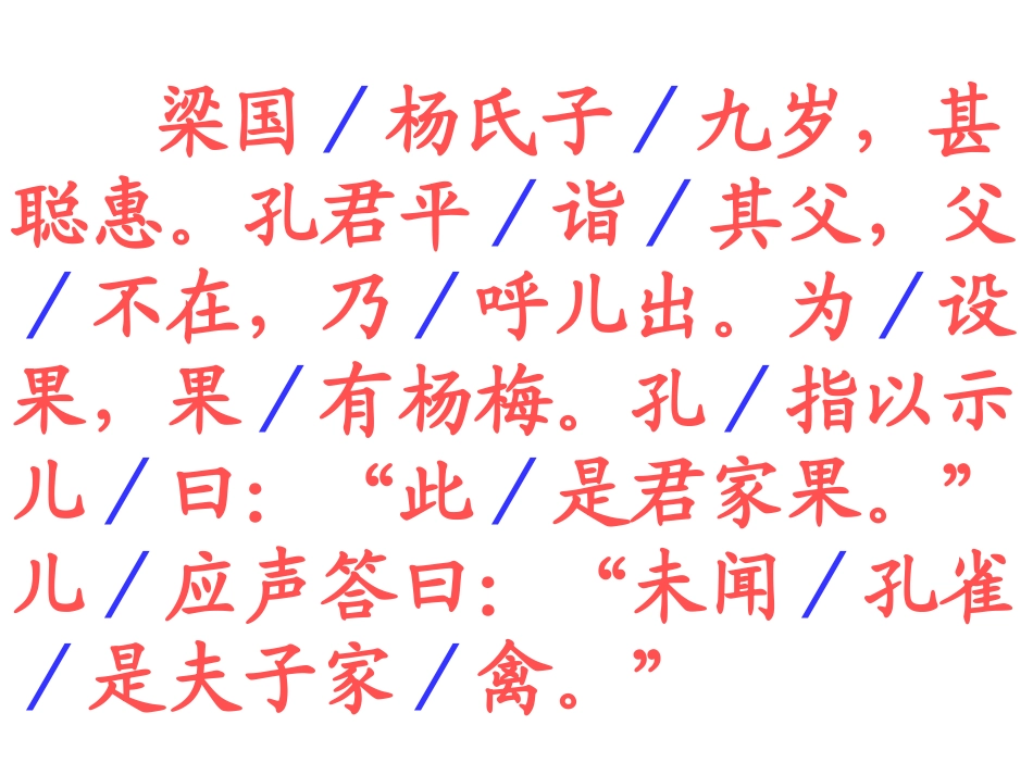 杨氏之子 (2)_第3页
