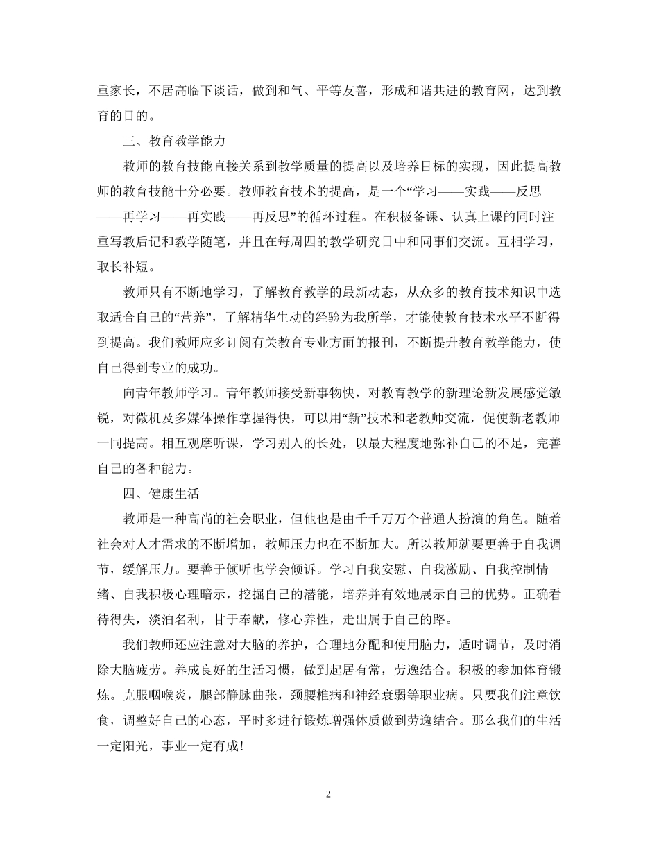 师德师风个人工作计划2_第2页