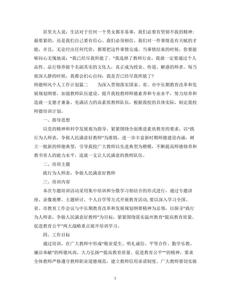 师德师风个人工作计划2_第3页