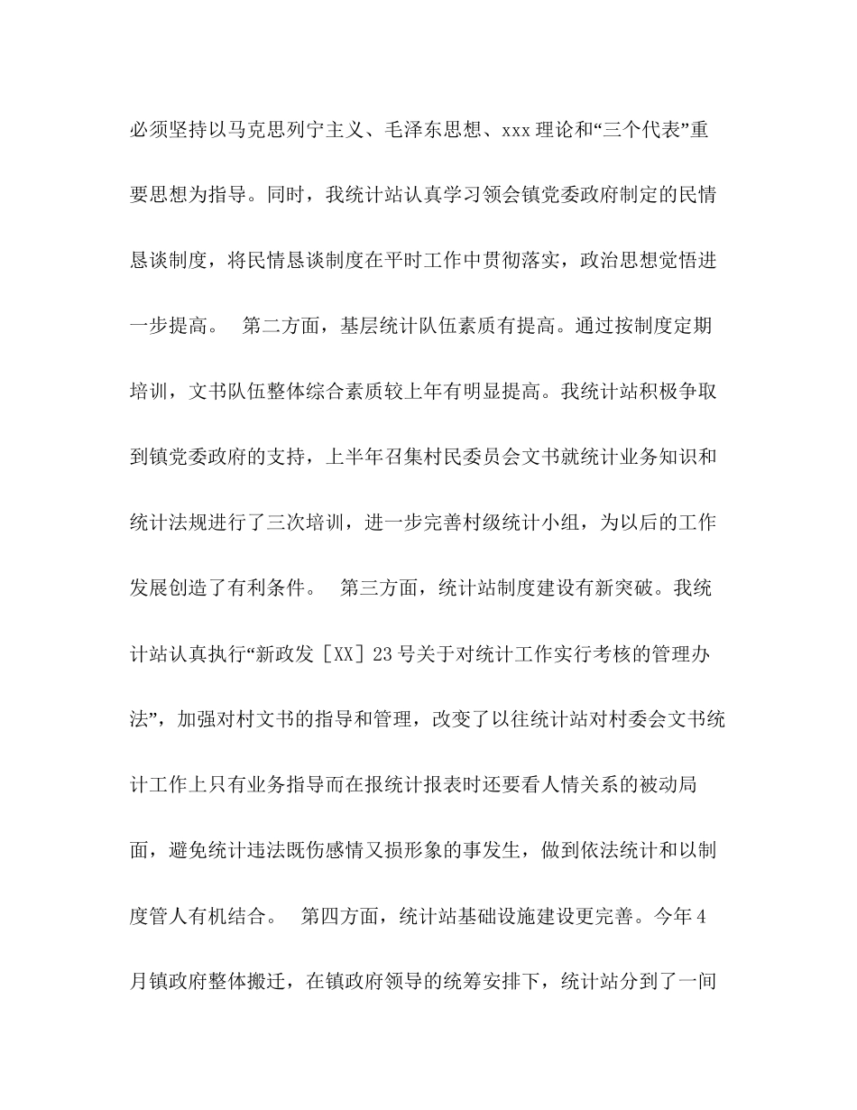 统计站上半年工作总结及下半年工作计划_第2页