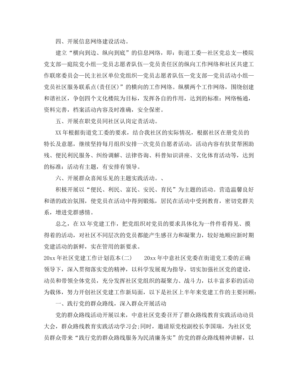 2020年社区党建工作计划范本_第2页
