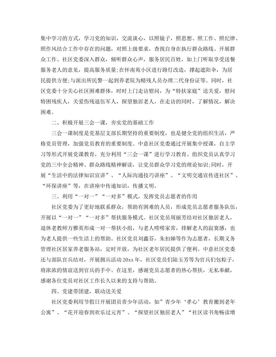 2020年社区党建工作计划范本_第3页