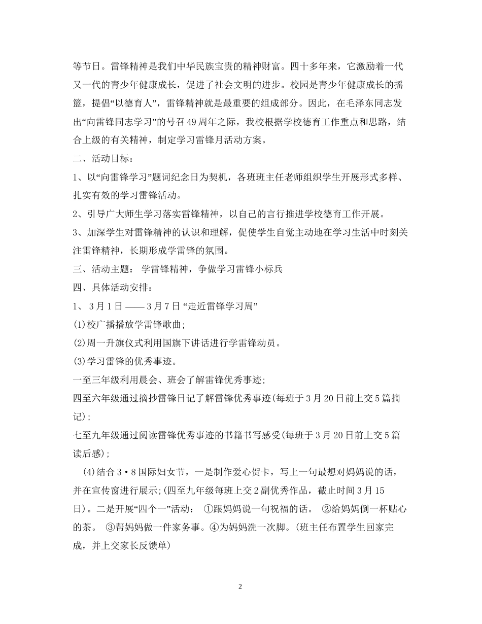 班级学雷锋活动计划精选5篇)_第2页