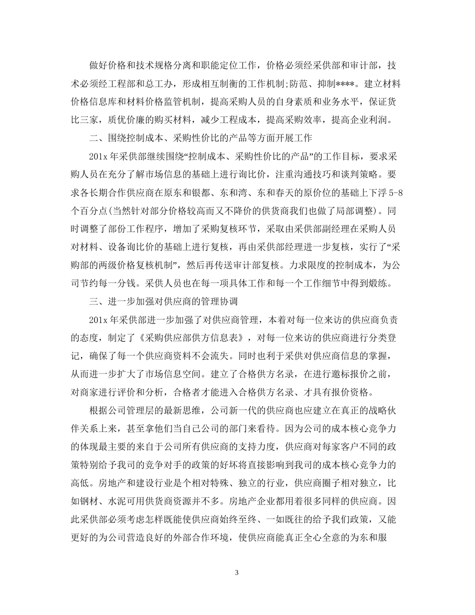 11月份采购工作计划表_第3页
