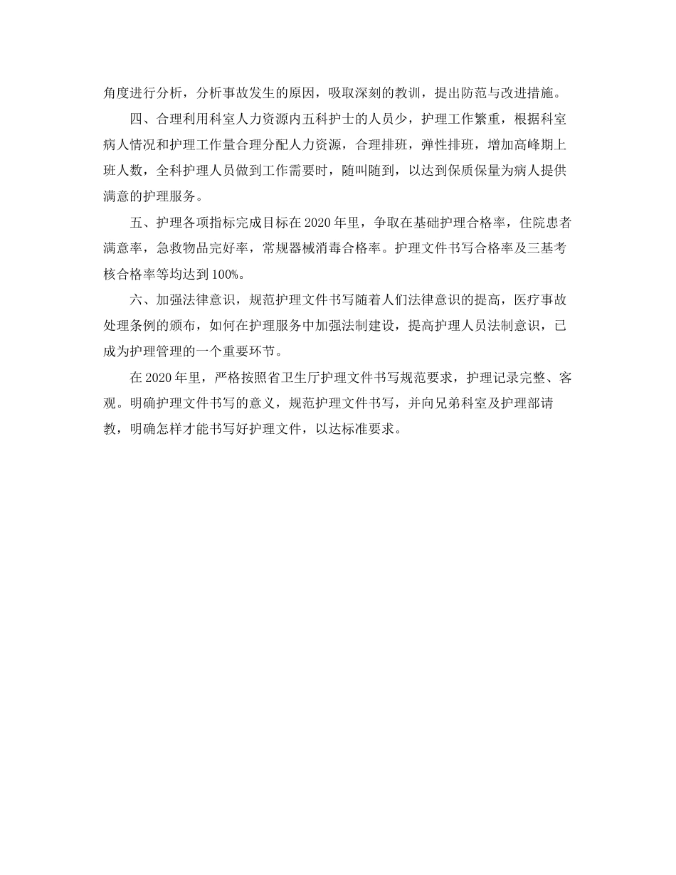 呼吸内科护理工作计划开头范例_第2页