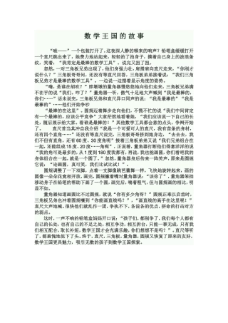 数学王国的故事