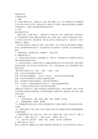 戏剧基本常识