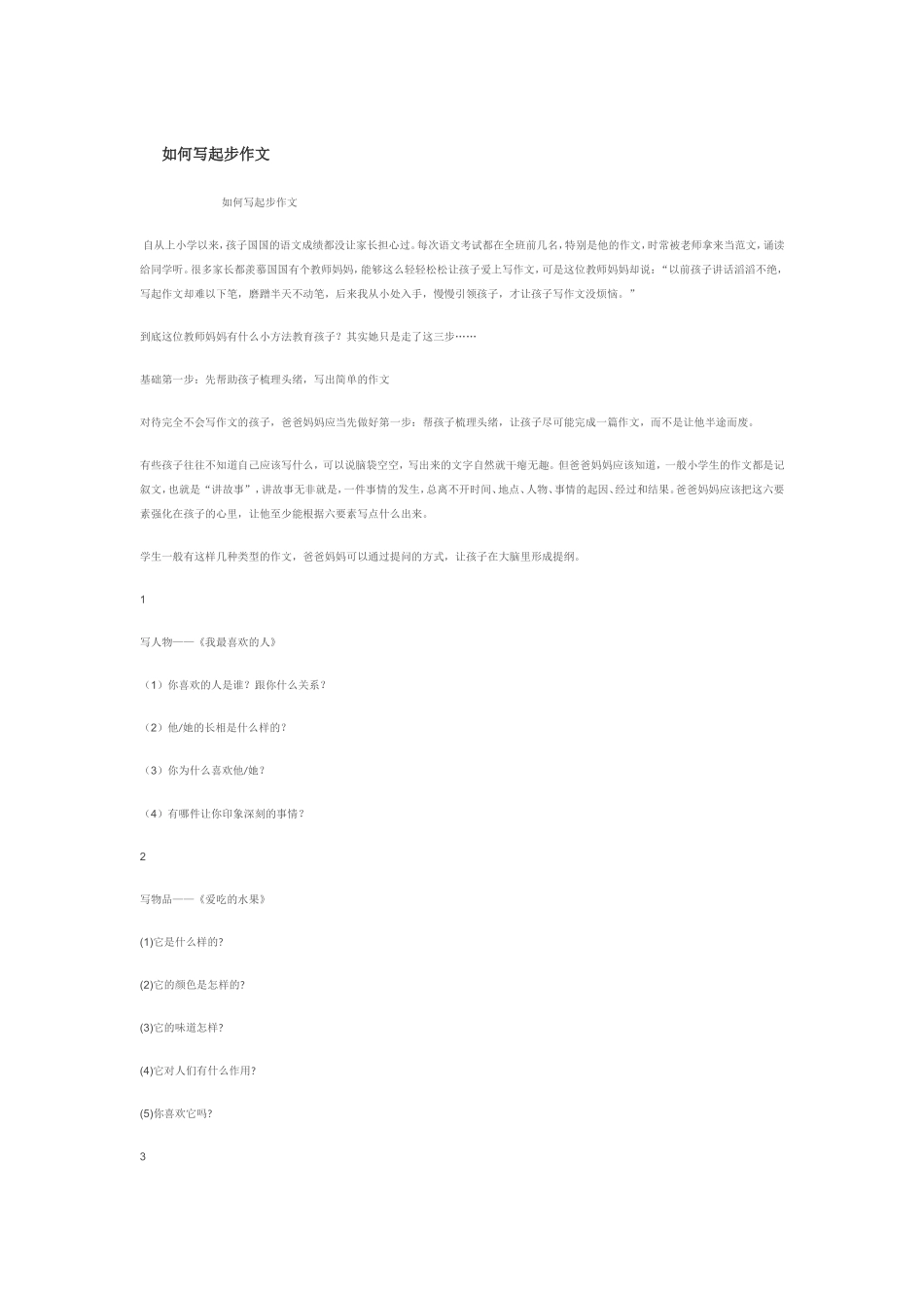 如何写起步作文_第1页