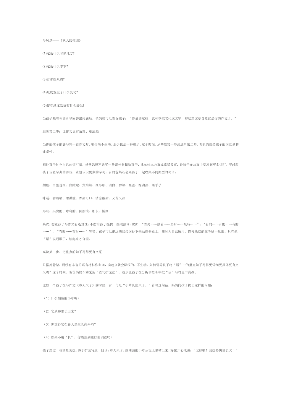 如何写起步作文_第2页