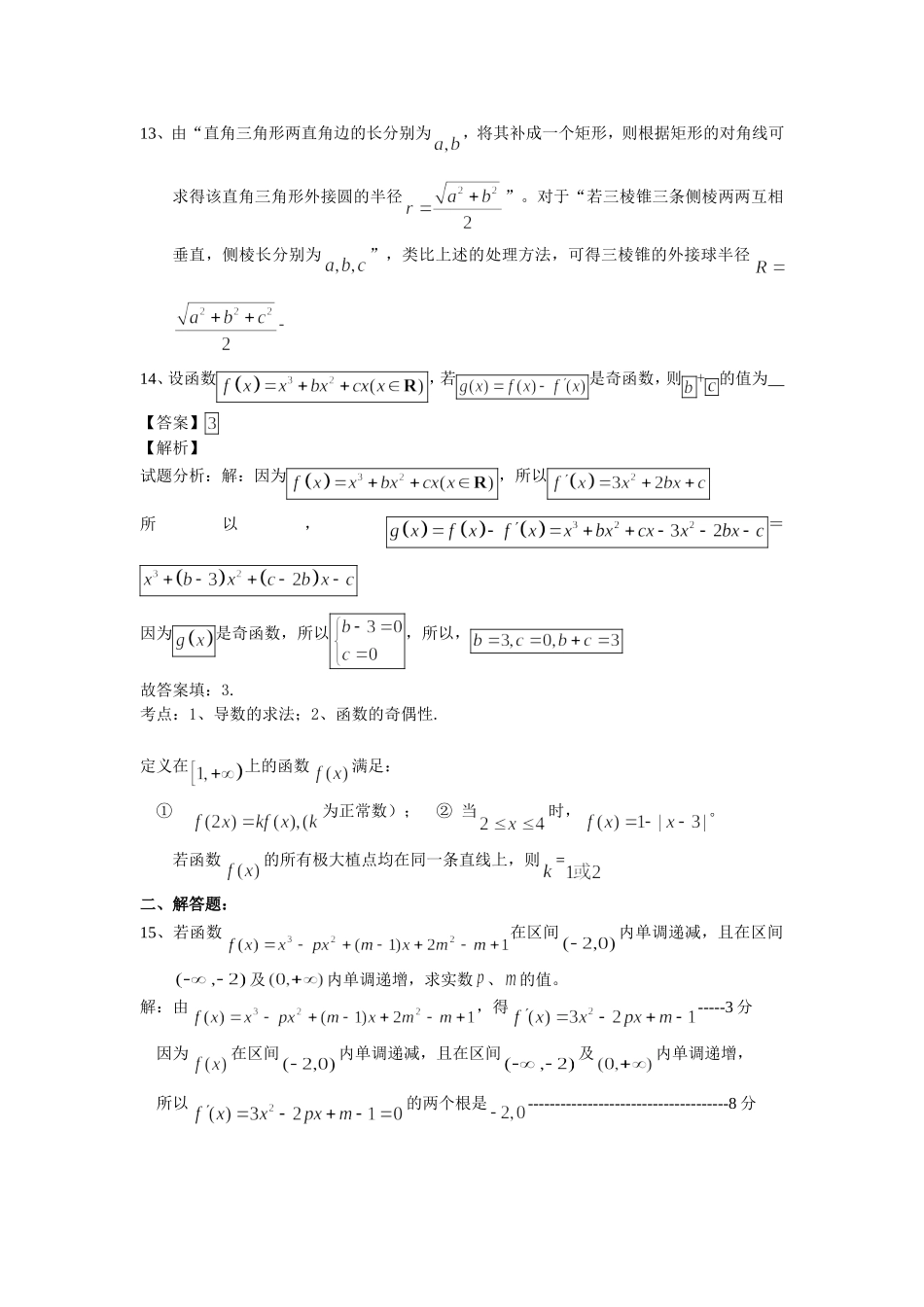 高二数学周练_第2页