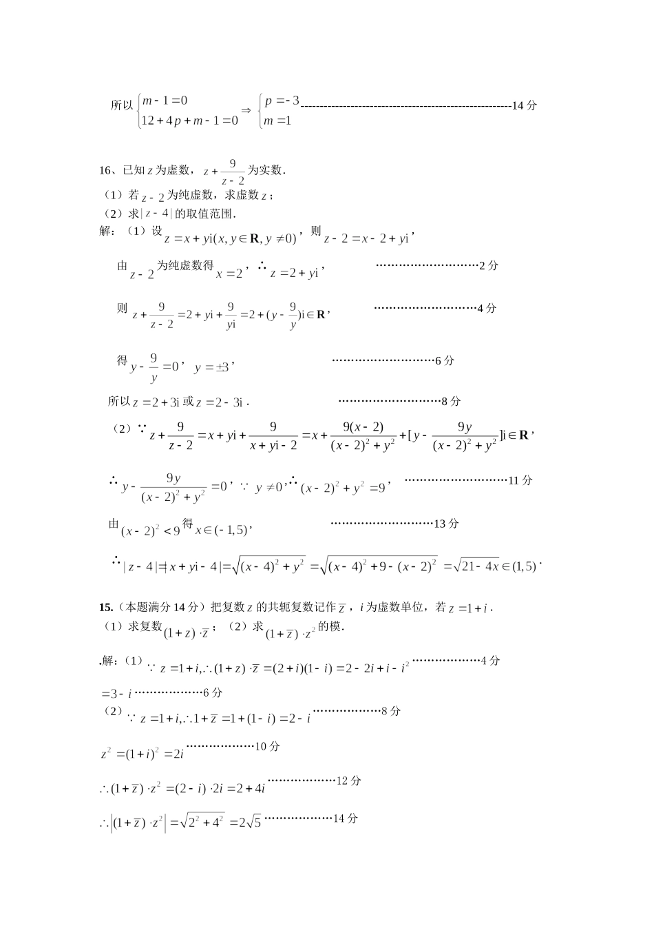 高二数学周练_第3页